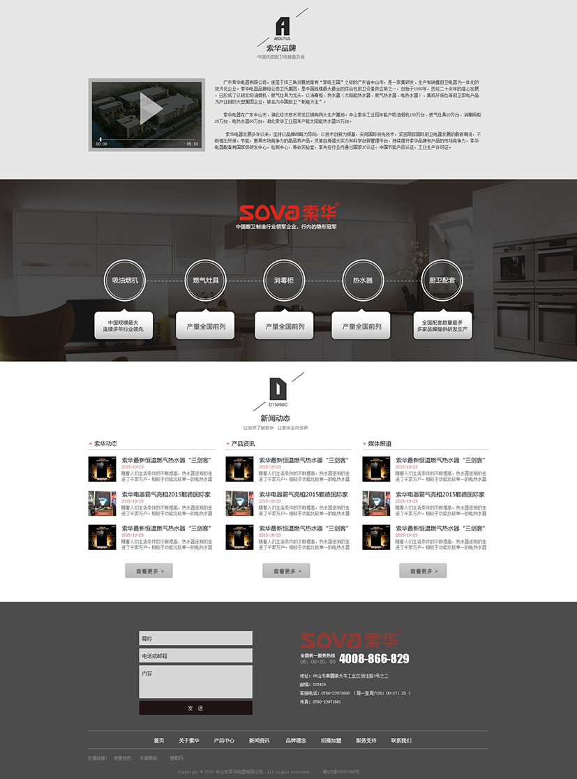 索華電器效果圖三